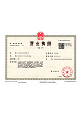 大田营业执照副本